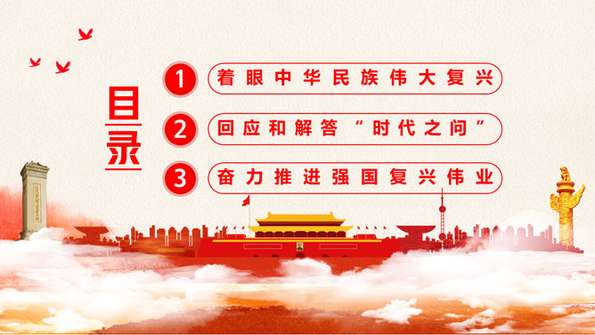 《习近平谈治国理政》第三卷PPT模板