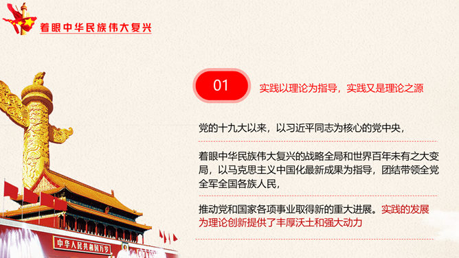 《习近平谈治国理政》第三卷PPT模板