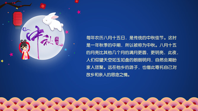 微立体扁平风格中秋PPT模板