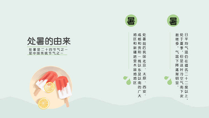 荷花蜻蜓处暑节气PPT模板
