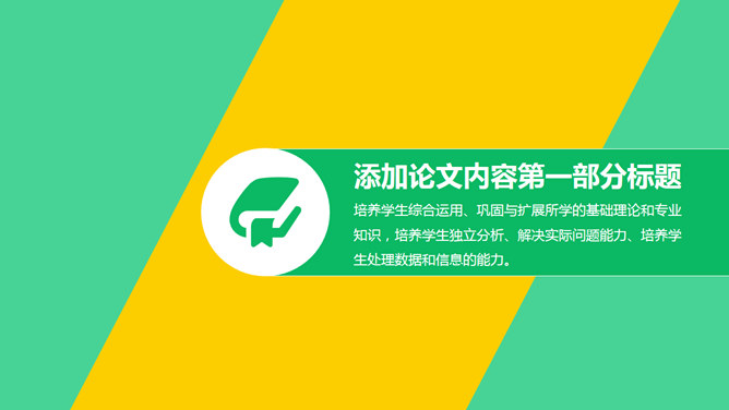 清新黄绿毕业论文答辩PPT模板