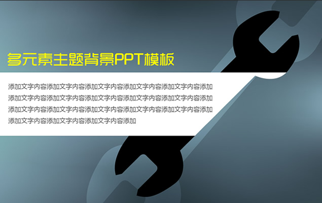 多元素抽象设计PPT背景模板