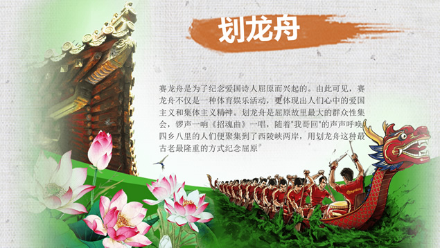 传统佳节端午节PPT模板