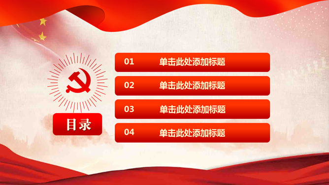 欢庆国庆节PPT模板