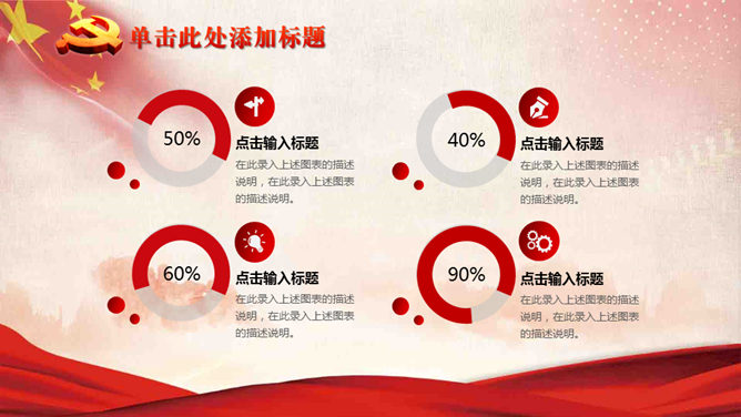 欢庆国庆节PPT模板