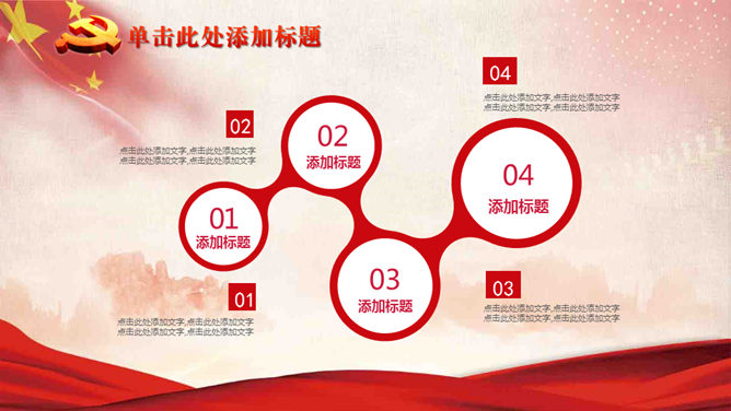 欢庆国庆节PPT模板