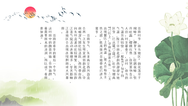 谷雨——二十四节气PPT模板