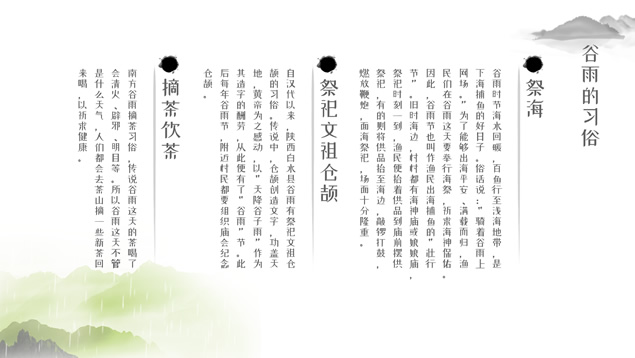 谷雨——二十四节气PPT模板