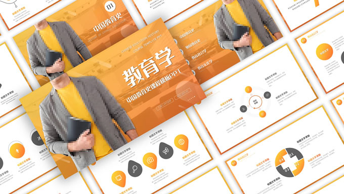 中国教育史课程通用教案PPT模板