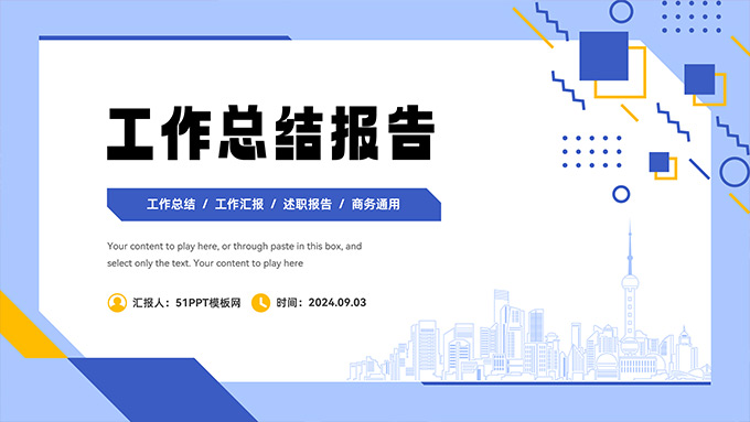 简约几何风工作总结报告商务PPT模板