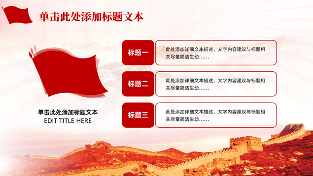 光辉历程 伟大成就――党建工作汇报通用PPT模板