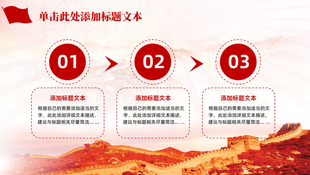 光辉历程 伟大成就――党建工作汇报通用PPT模板