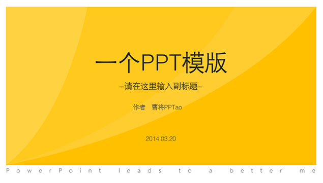 橙黑对比配色简约扁平化PPT模板