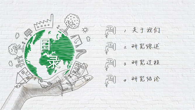 绿色出行与低碳生活PPT模板