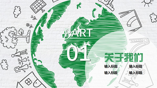 绿色出行与低碳生活PPT模板