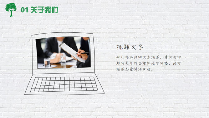 绿色出行与低碳生活PPT模板