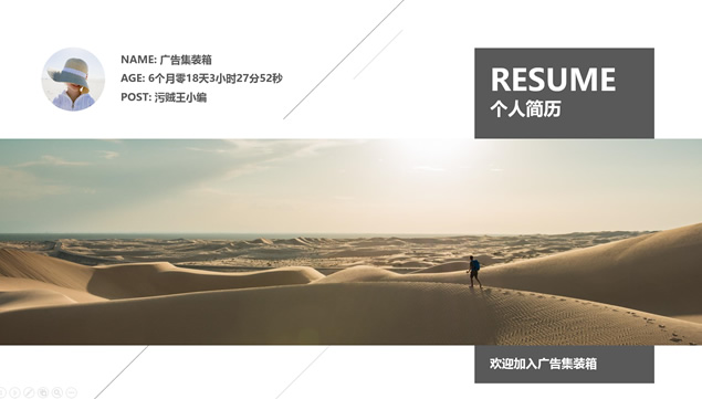 几何线条与大图结合的简约动感商务简历PPT模板