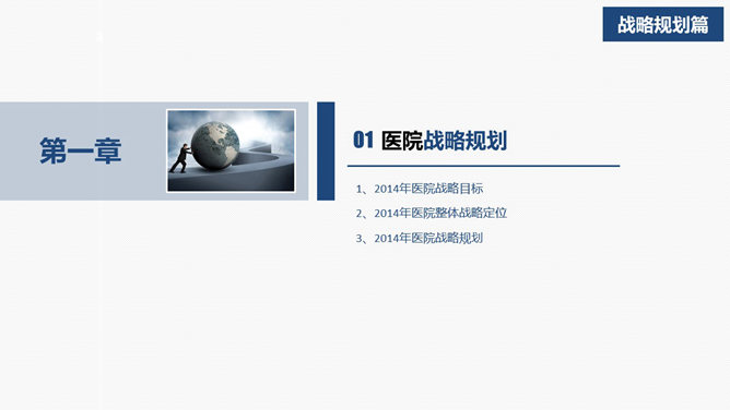 医院医疗机构工作计划PPT模板