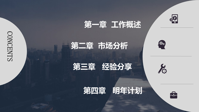 城市建筑远见商务PPT模板