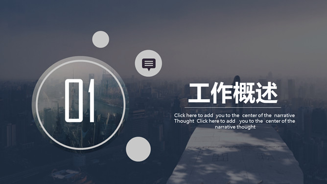 城市建筑远见商务PPT模板