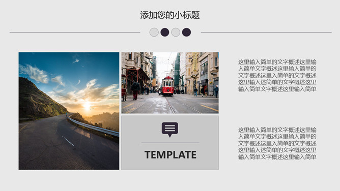 城市建筑远见商务PPT模板