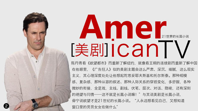 美剧观后感PPT作品赏析