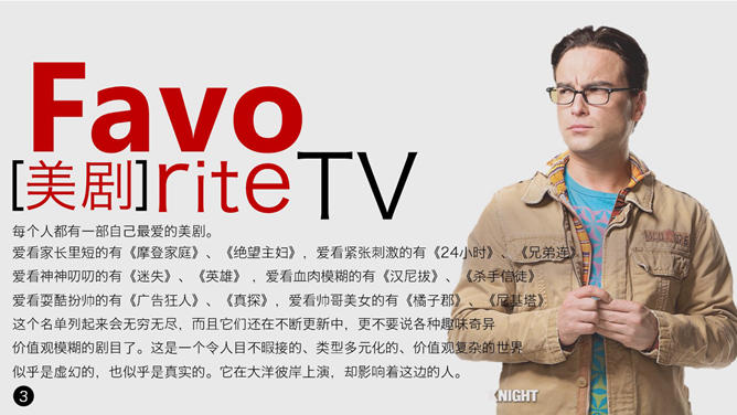 美剧观后感PPT作品赏析