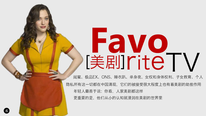 美剧观后感PPT作品赏析