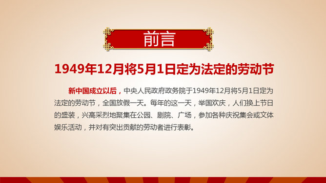 劳动节主题班会PPT课件模板