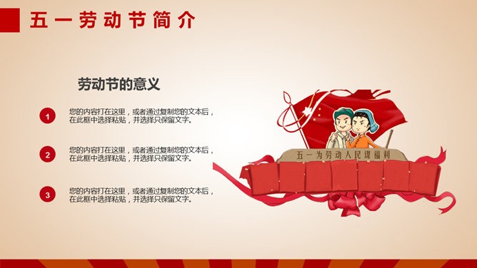 劳动节主题班会PPT课件模板