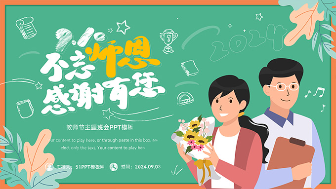 不忘师恩 感谢有您――粉笔手绘风教师节PPT模板