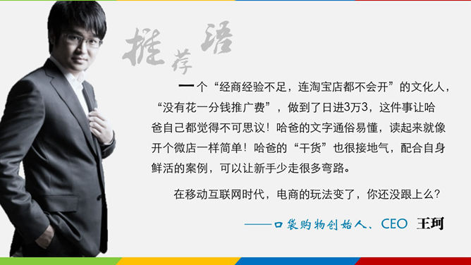 微店怎样开才赚钱PPT