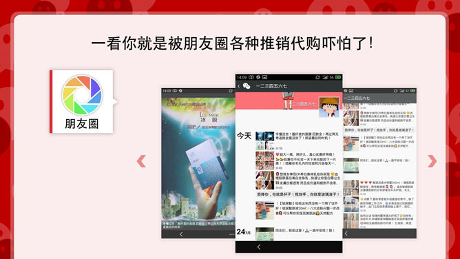微店怎样开才赚钱PPT