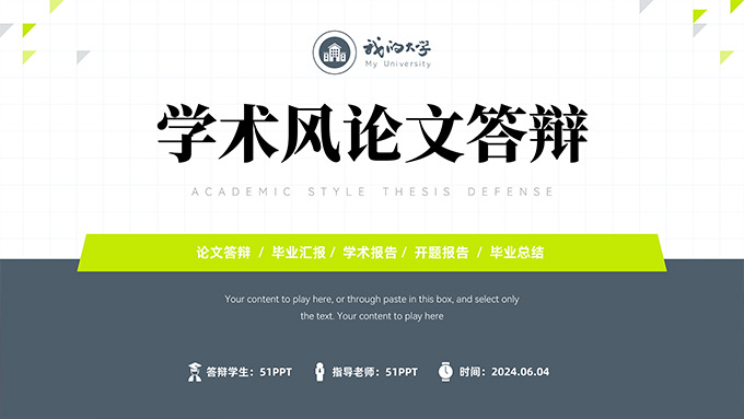 极简小清新学术论文答辩PPT模板
