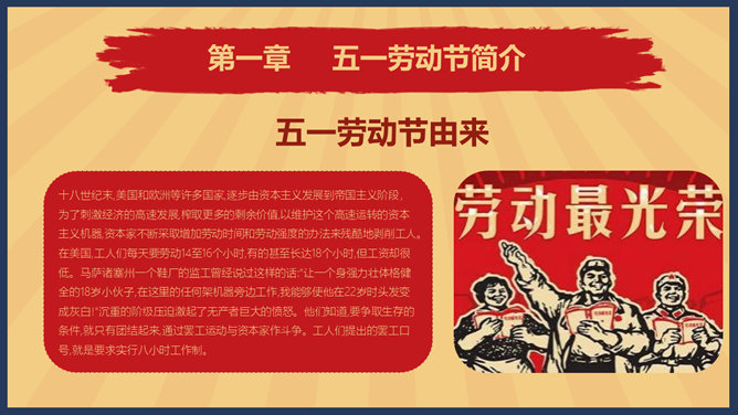 怀旧风劳动节PPT模板