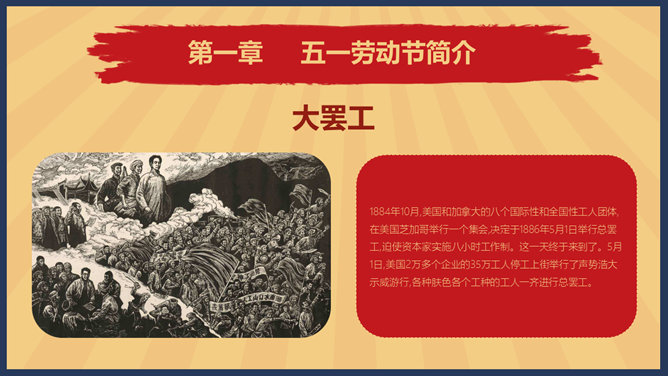 怀旧风劳动节PPT模板