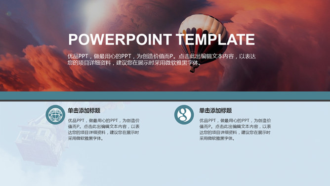气球青春梦想起航PPT模板