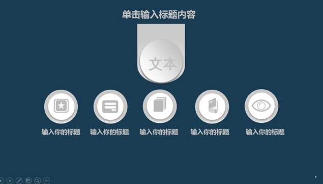 文本框标题创意深蓝背景银色微立体图表工作总结PPT模板