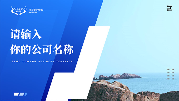 动感时尚几何风公司介绍PPT模板