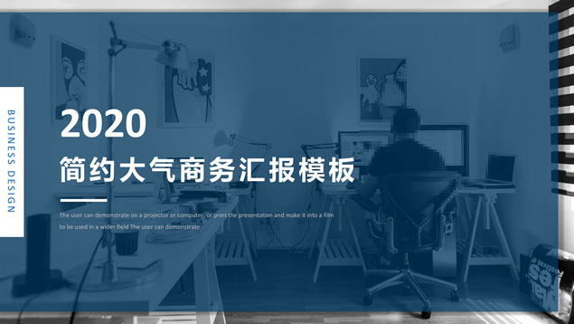 简约扁平总结汇报商务通用PPT模板