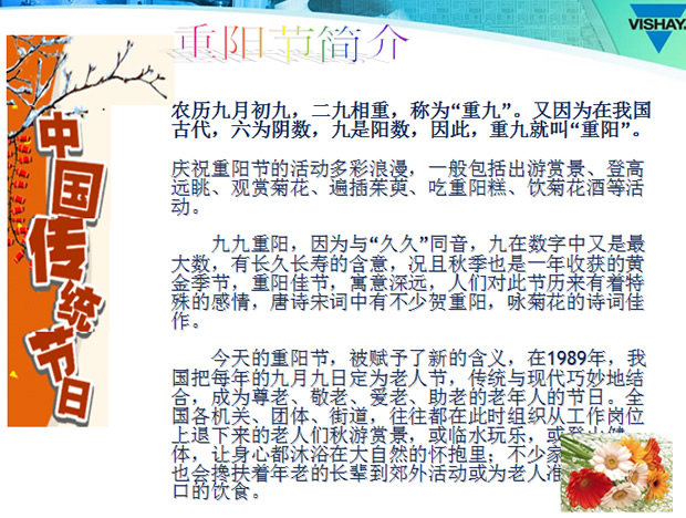 中国传统节日――重阳节PPT模板