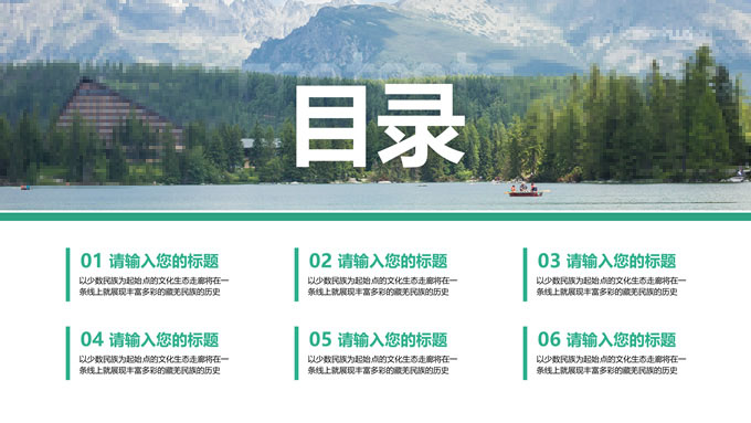 旅游项目商业计划书PPT模板