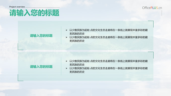 旅游项目商业计划书PPT模板