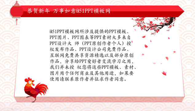 恭贺新年 2017喜庆鸡年PPT模板