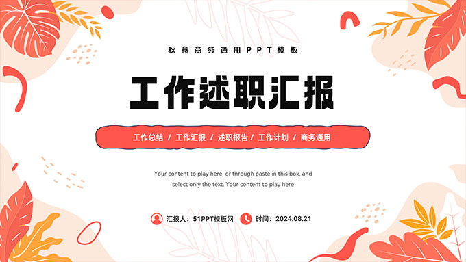 秋意流体几何风工作述职汇报PPT模板