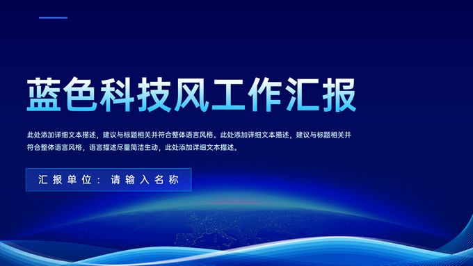 科技渐变简约工作汇报PPT模板