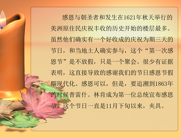 感恩节的由来――2014感恩节PPT模板
