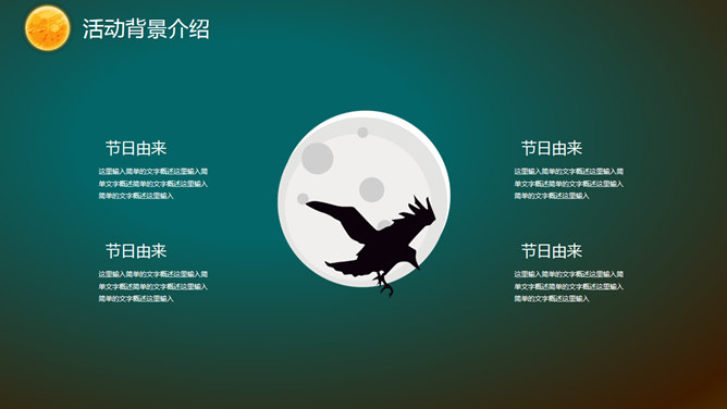 万圣节之夜PPT模板