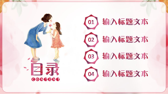 母爱相伴一生PPT模板