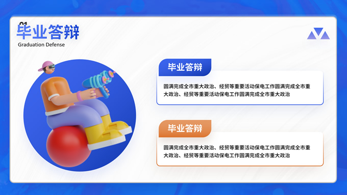 3D插画风蓝色毕业答辩PPT模板